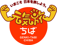 元気旅　千葉県版